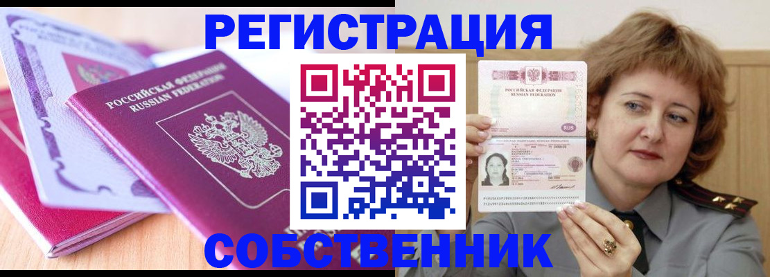 временная прописка в Собинке